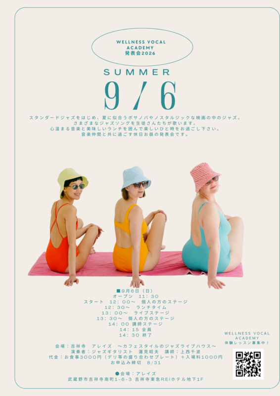 2026年9月6日　発表会開催　オーディエンス参加も是非♪|Wellness Vocal Academy