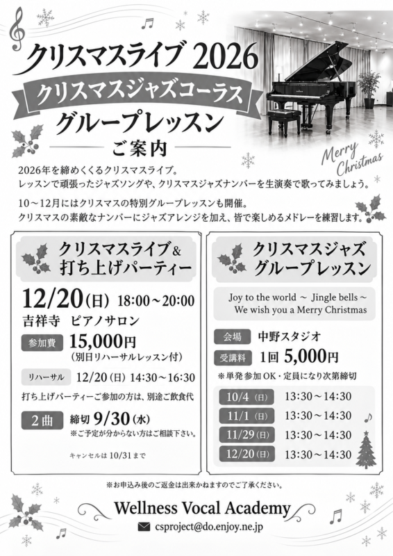 12月20日（日）クリスマスライブ2026開催！|Wellness Vocal Academy